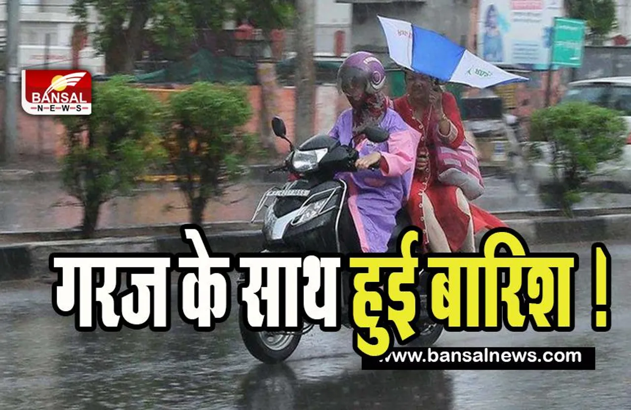 Rajasthan Rain Alert : 24 घंटे के दौरान गरज के साथ हुई बारिश ! सबसे अधिक फतेहगढ़ में 26 मिलीमीटर बारिश दर्ज