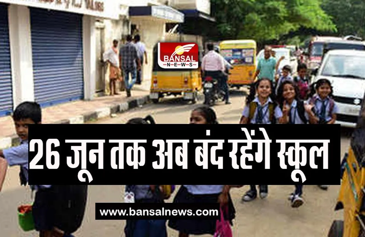 Schools Summer Vacation Extended: 26 जून तक अब बंद रहेंगे स्कूल, भीषण गर्मी ने बढ़ा यहां कहर