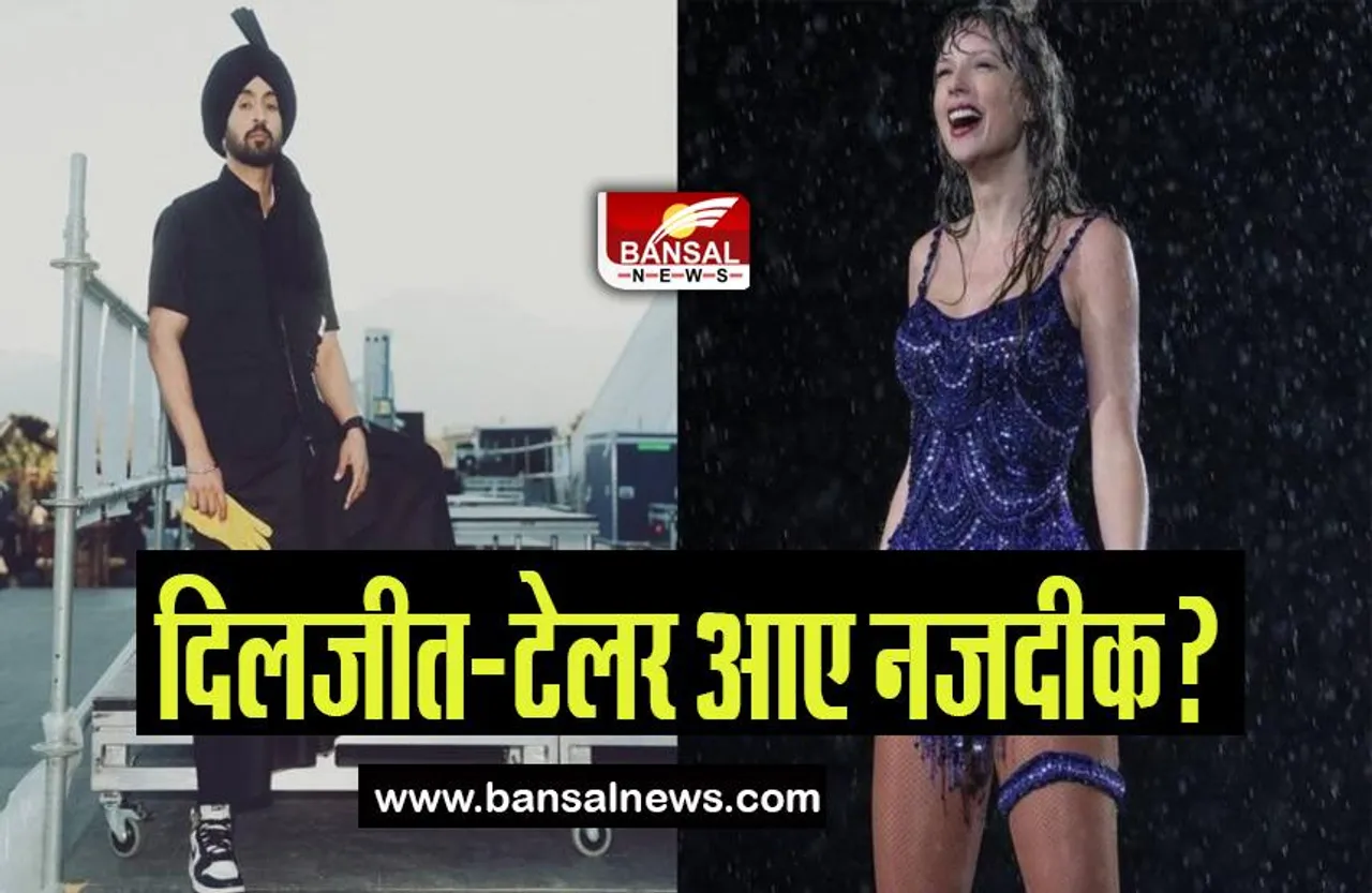 Diljit Dosanjh-Taylor Swift: क्या टेलर स्विफ्ट के साथ रिलेशनशिप में है दिलजीत? सामने आया ये रिएक्शन