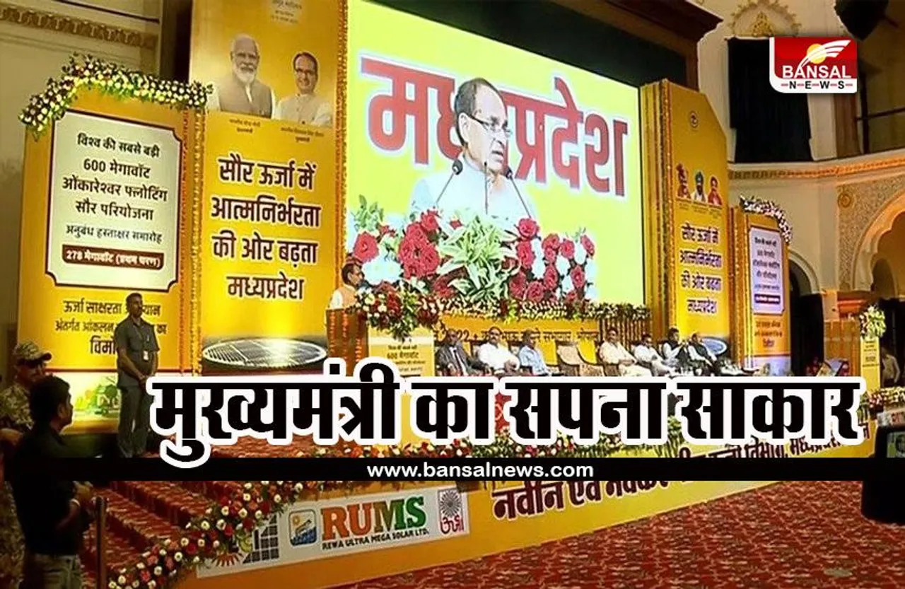 OMKARESHWAR FLOATING SOLAR : मुख्यमंत्री का सपना था ओंकारेश्वर सोलर पाॅवर प्लांट, शेयर किया प्लैन