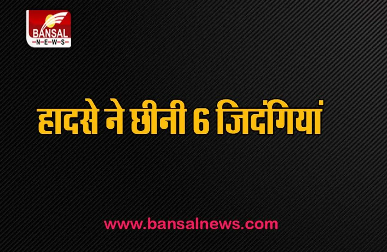 Beed Road Accident: कार और टैंपो की भिड़ंत से हुआ हादसा, 6 लोगों ने तोड़ा दम