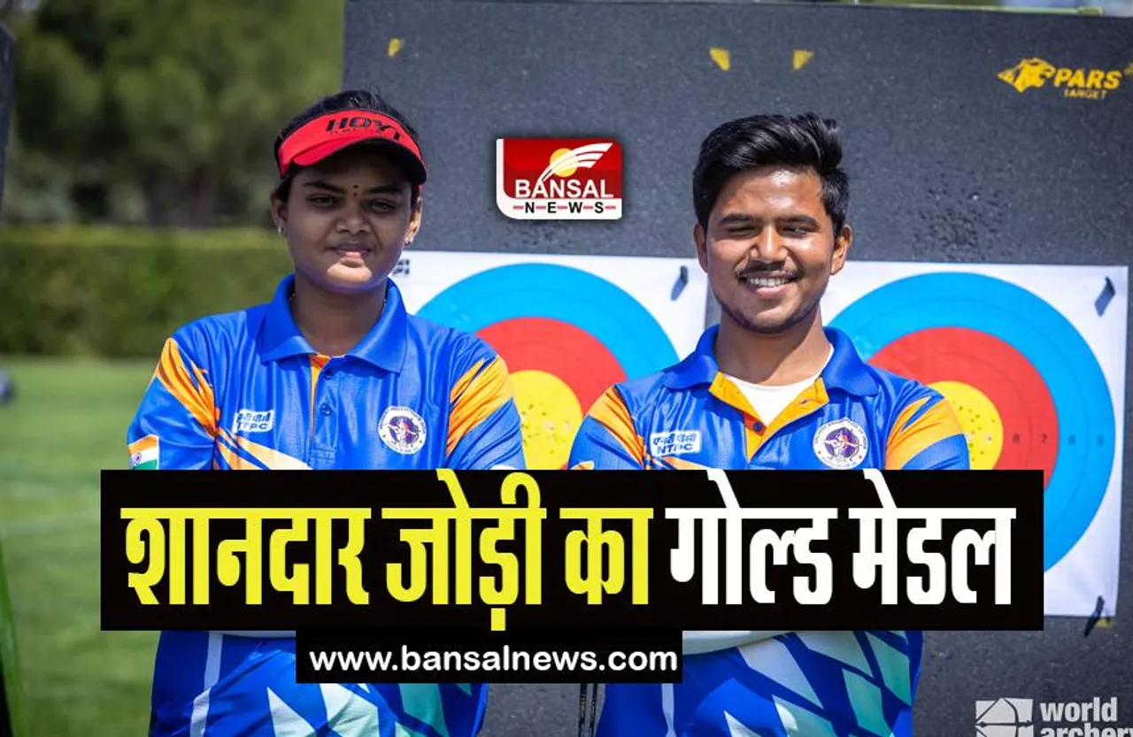 Archery World Cup 2023:  ओजस और ज्योति की जोड़ी ने रचा इतिहास, दूसरे स्वर्ण पदक पर किया कब्जा