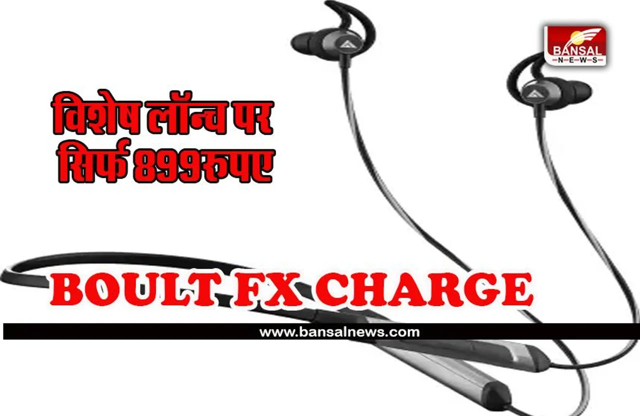BOULT FX CHARGE: घंटों तक चलेगा ये नेकबैंड, जानिए इसकी कीमत और स्पेसिफिकेशन