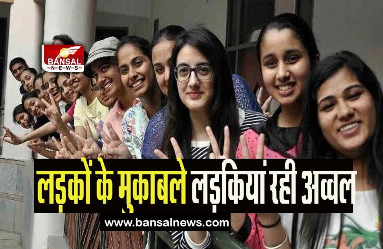 HP Board 12th Result 2023: लड़कों के मुकाबले लड़कियां रही अव्वल, 79.40 प्रतिशत रहा रिजल्ट