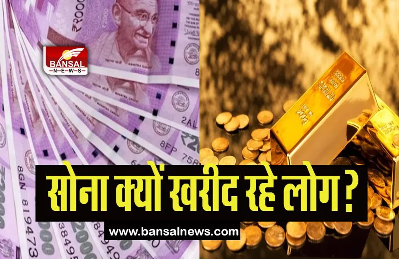 Gold Rates Hike: 2000 के नोट बाहर होने से ग्राहकों को लगा झटका, इतना महंगा हो गया सोना खरीदना