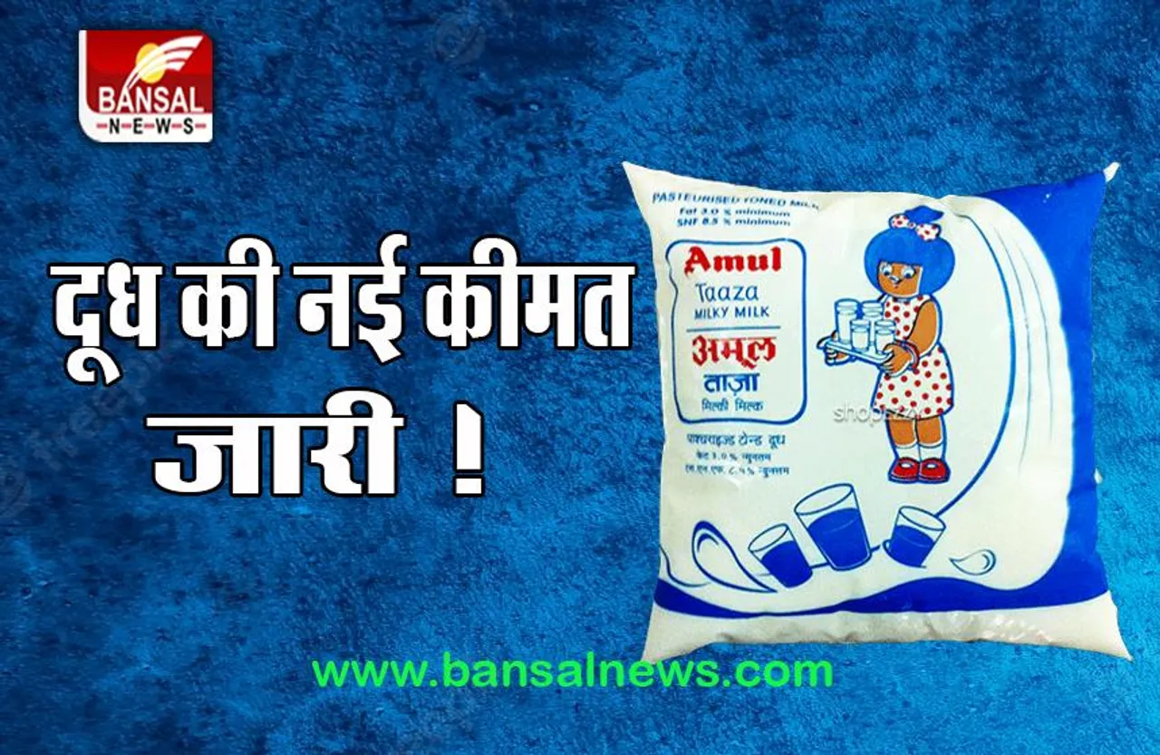Amul Milk Price Hike Big Breaking: फिर से बढ़ गए दूध के दाम, जानें 500 ग्राम लीटर दूध अब कितने में मिलेगा ?