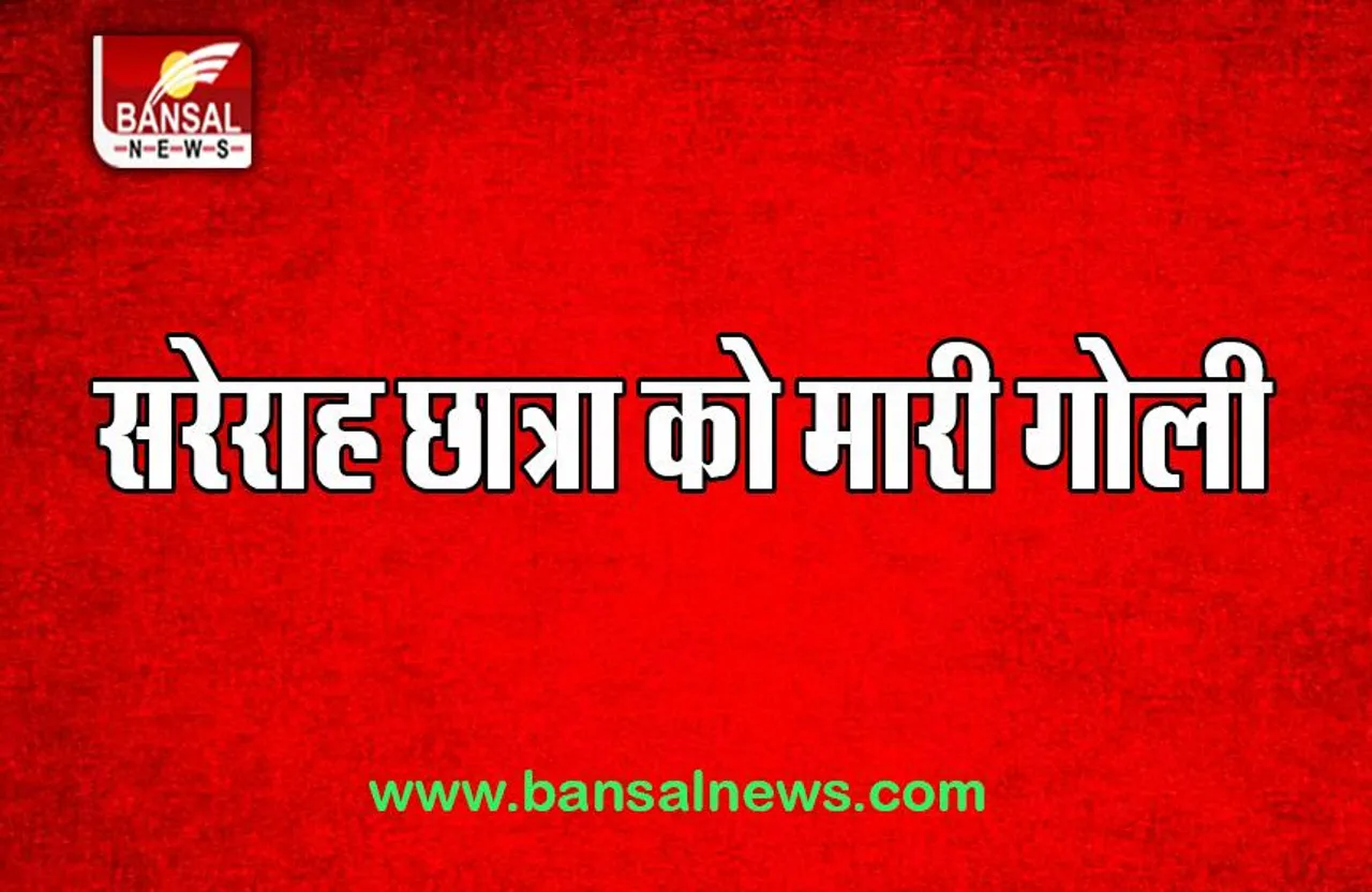 Patna Firing Big Breaking: दिनदहाड़े सब्जी विक्रेता की बेटी को मारी गोली, कैमरे में कैद हुई घटना