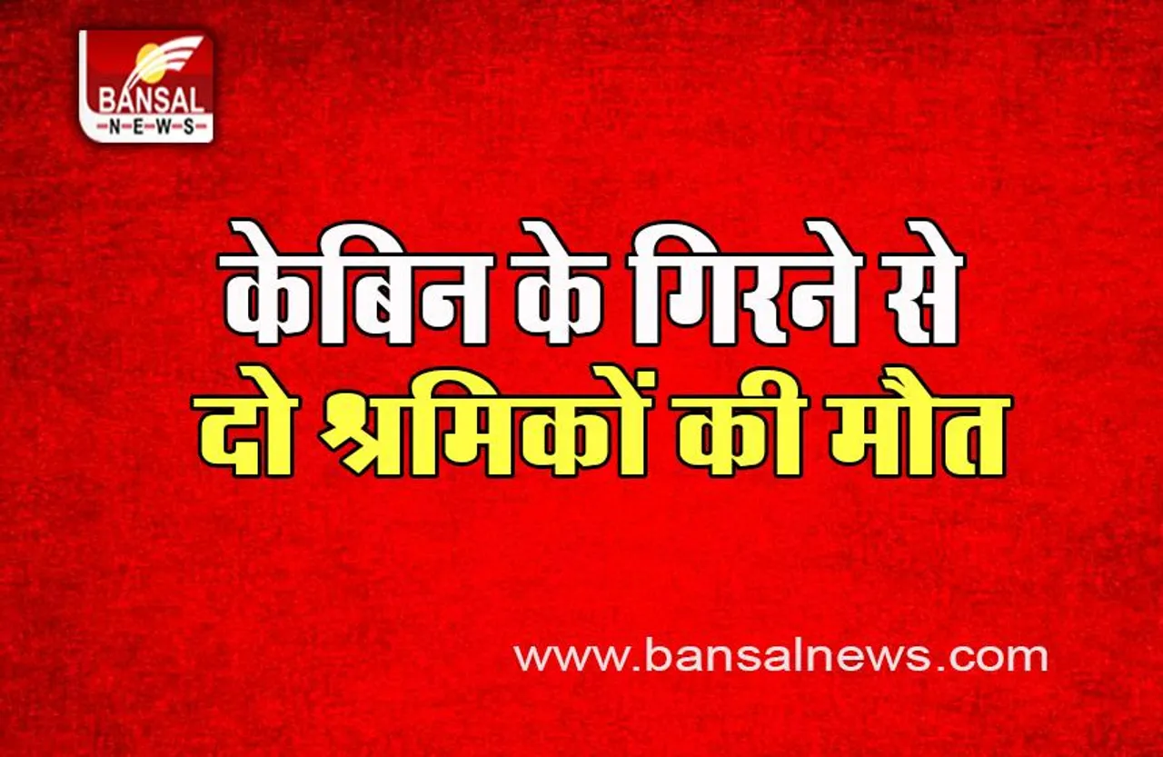 Nagpur Big Accident:  खापरखेड़ा संयंत्र में मशीन के गिरने से बड़ा हादसा दो श्रमिकों की मौत