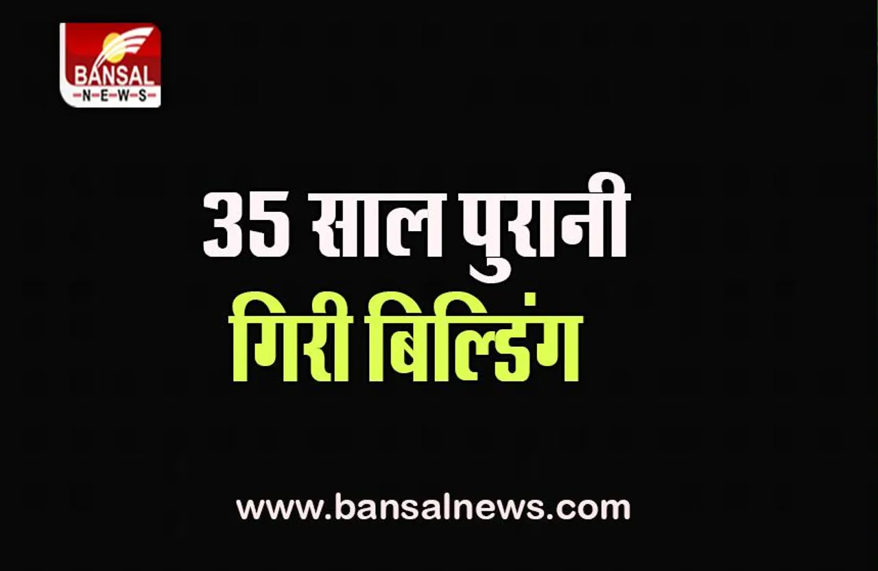 Mumbai Big Breaking: अचानक पांच मंजिला खस्ताहाल इमारत ढही, बड़ा हादसा होने से टला