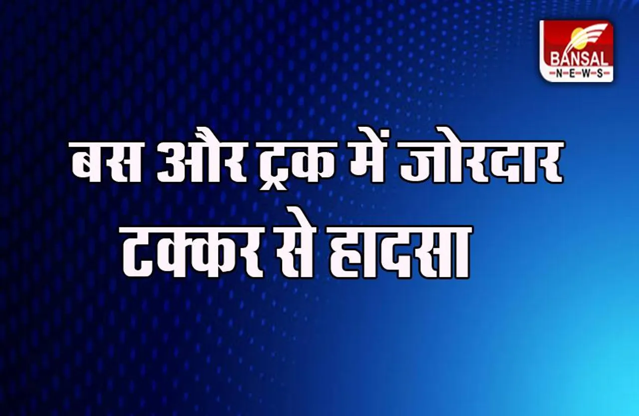 Karnataka Big Accident: बस और ट्रक में जोरदार टक्कर से बड़ा हादसा, 2 लोगों ने तोड़ा दम