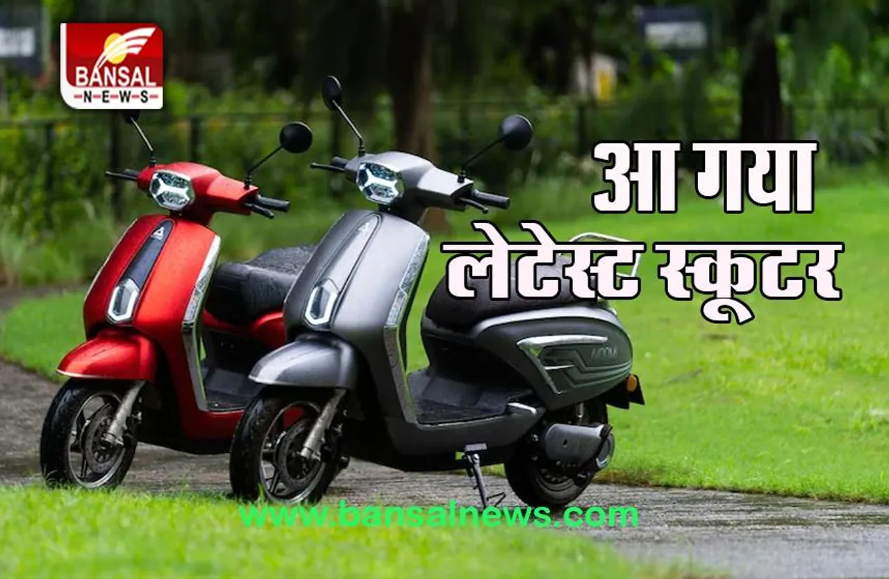 Ivoomi Energy: ड्यूल रिमूवेबल बैटरी के साथ इलेक्ट्रिक स्कूटर लॉन्च, जानें क्या-क्या मिलेगी सुविधाए