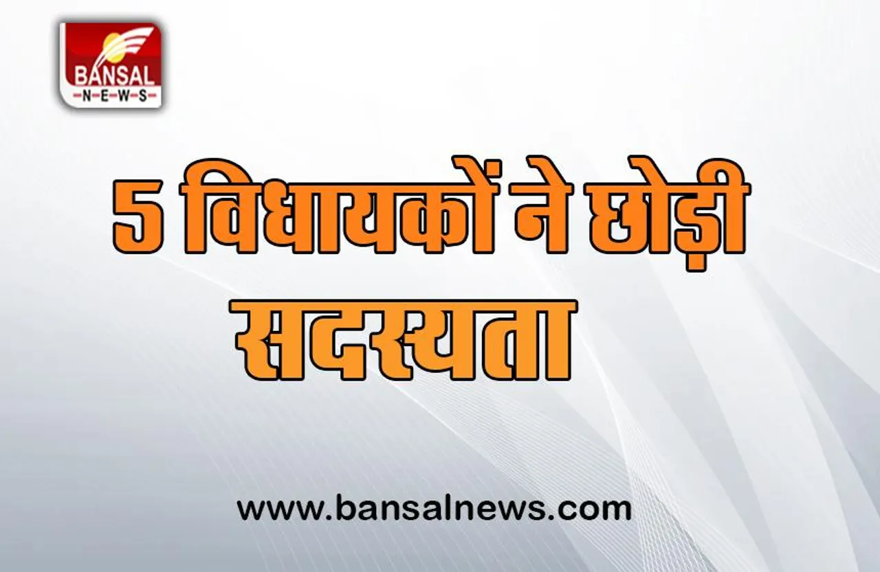 Gulab Nabi MLA Resign: अब इन 5 विधायकों ने अपने पद से दिया इस्तीफा, दिया बड़ा समर्थन