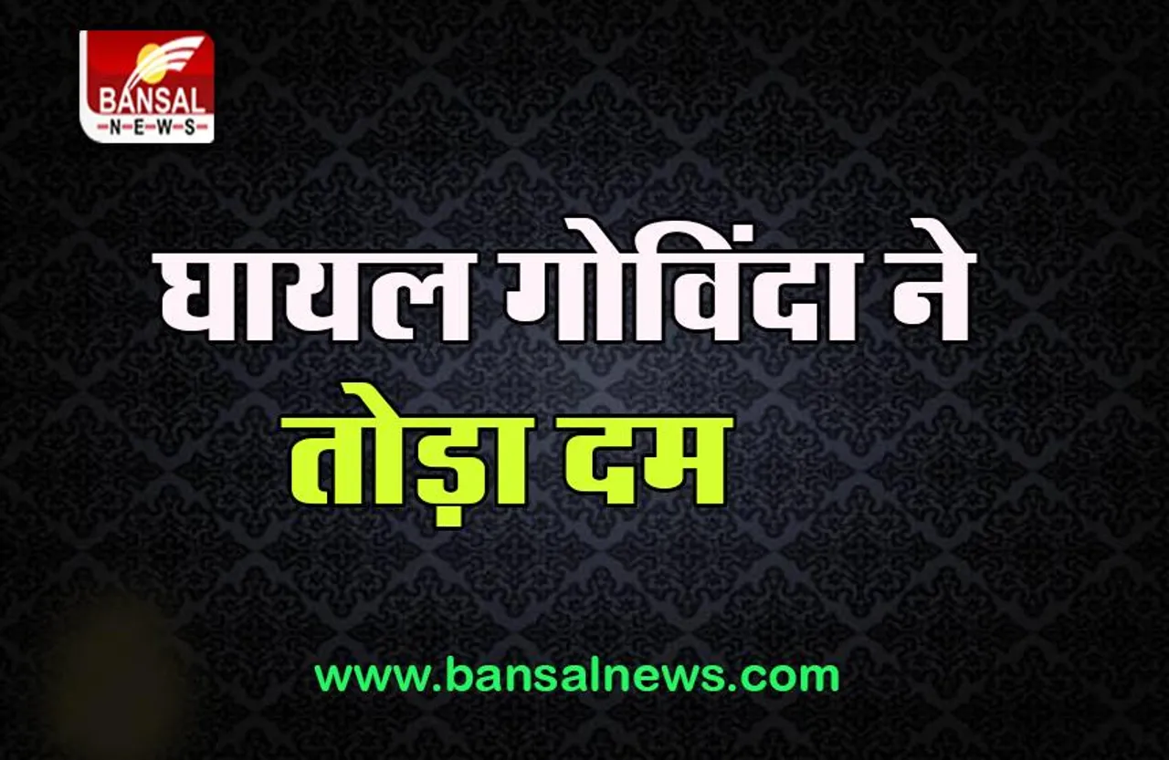 Mumbai Dahi Handi: जन्माष्टमी समारोह के दौरान बड़ा हादसा, घायल गोविंदा ने तोड़ा दम