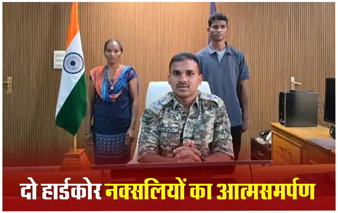 Naxalites Surrender IN Sukma: 8-8 लाख के इनामी नक्सलियों ने किया आत्मसमर्पण, माओवादी लगातार कर रहे घर वापसी