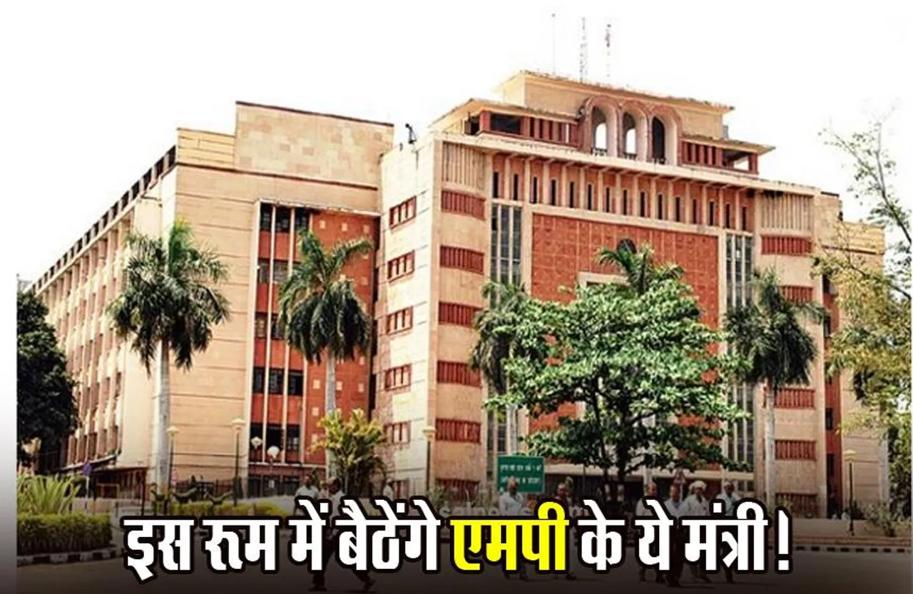 New Rooms Alloted: जानें, मंत्रालय वल्लभ भवन ‌में‌ किस फ्लोर पर किस रूम में बैठेंगे मोहन यादव सरकार के मंत्री