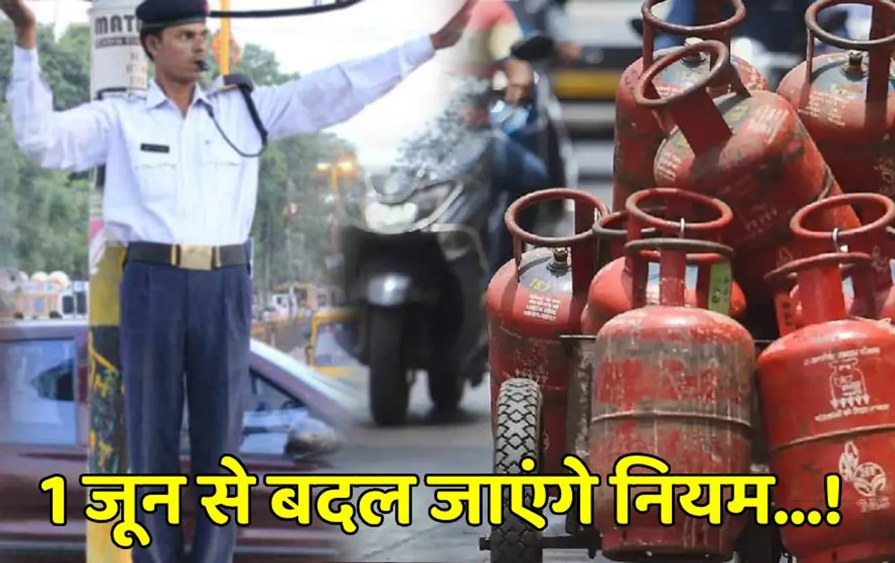 1 जून से लागू होंगे नए नियम: तेज रफ्तार कार चलाना अब पड़ेगा महंगा, LPG कीमत में होंगे ये बदलाव! सीधा आपकी जेब होगी ढीली