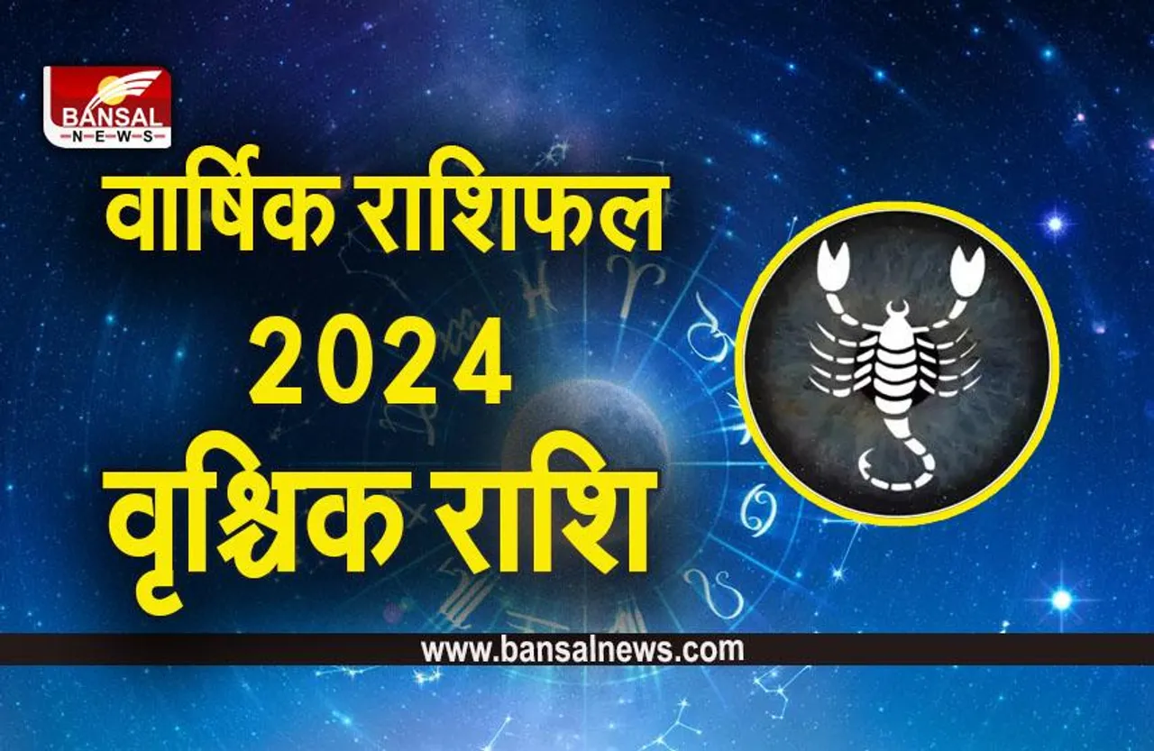 New Year 2024 Rashifal: वृश्चिक राशि का वार्षिक राशिफल, पढ़ें आर्थिक, करियर और स्वास्थ्य राशिफल