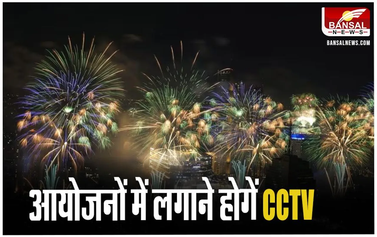New Year Celebration: नए साल के जश्न को लेकर पुलिस सख्त, बिना परमिशन कार्यक्रम करने पर होगा केस