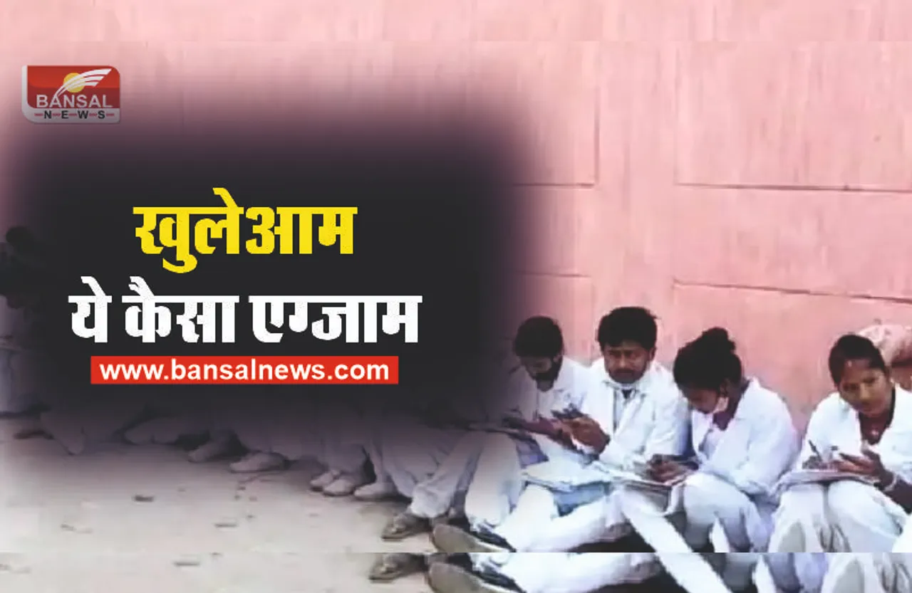 नर्सिंग कॉलेज के छात्रों ने की गैलरी, पार्किंग में खुलेआम नकल, देखे वीडियो