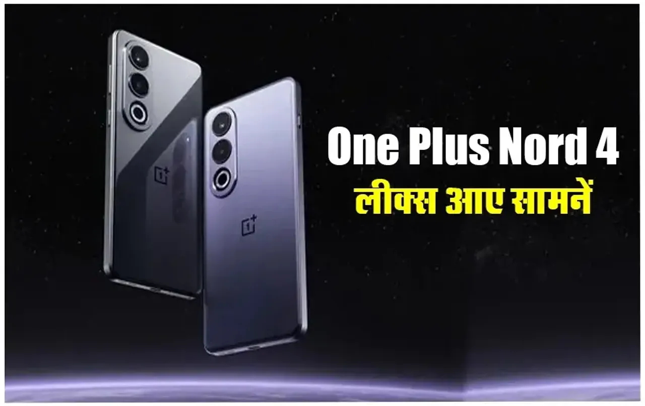 भारत में एंट्री करेगा OnePlus का शानदार और दमदार फोन: 50MP कैमरा, 16 GB के साथ होगा लॉन्च, लीक हुए फीचर्स और कीमत