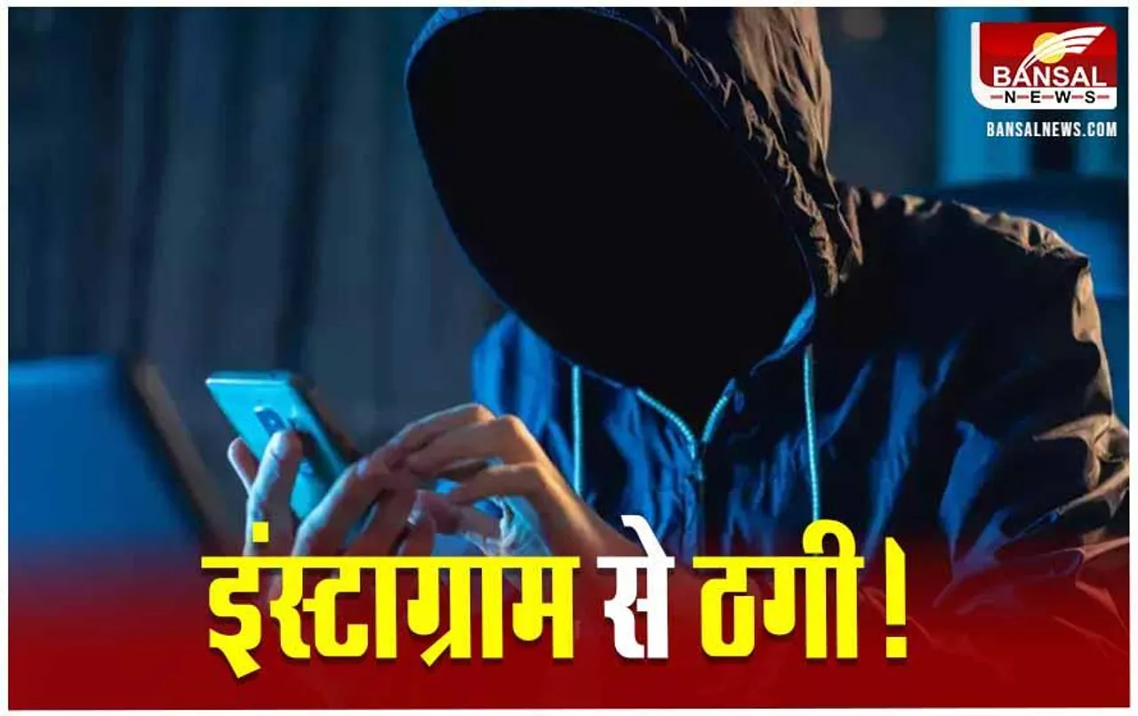 Online Fraud: शहडोल में नाबालिग युवती से ऑनलाइन ठगे 80 हजार, कम दाम में स्कूटी दिलाने का दिया था झांसा