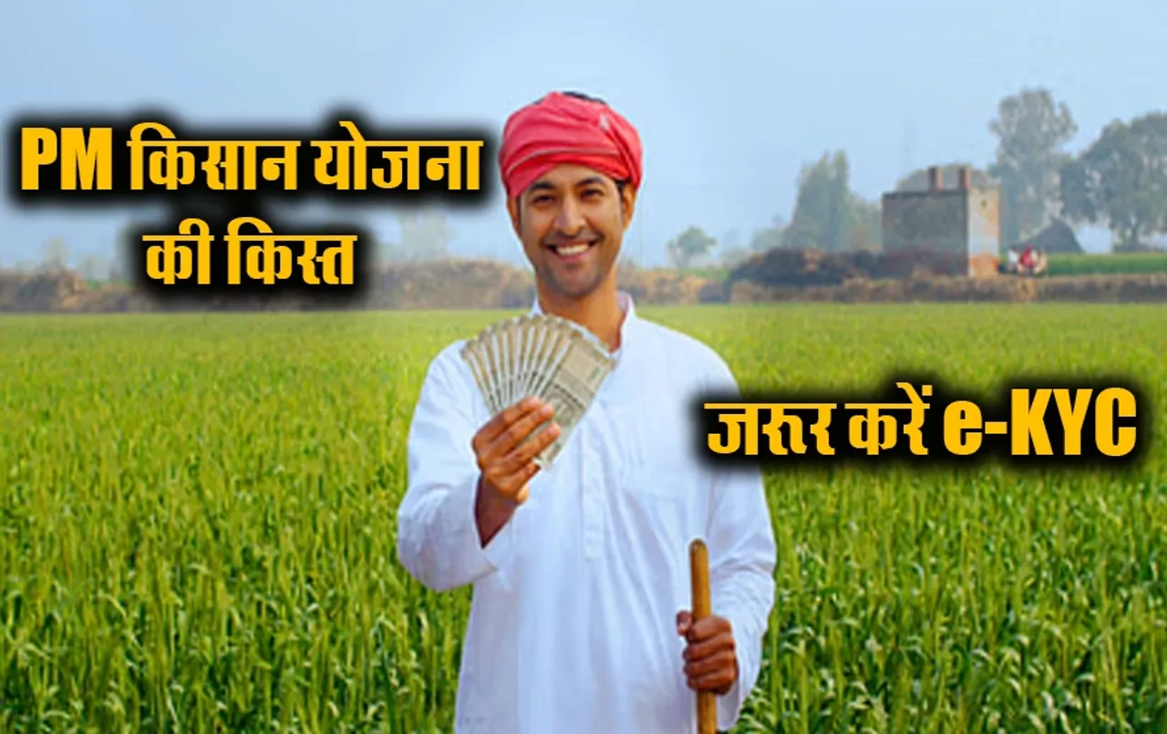 PM Kisan Yojana 17th Installment: इस तारीख को आएगी 17वीं किस्त, इन किसानों के खाते में नहीं आएगी फूटी कौड़ी, ये है कारण