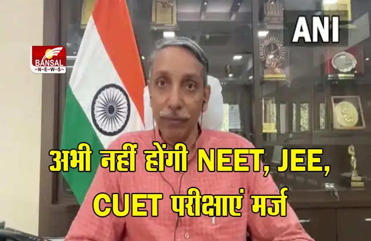अभी JEE, NEET, CUET को मर्ज करने पर कोई फैसला नहीं: UGC चेयरमैन जगदीश कुमार