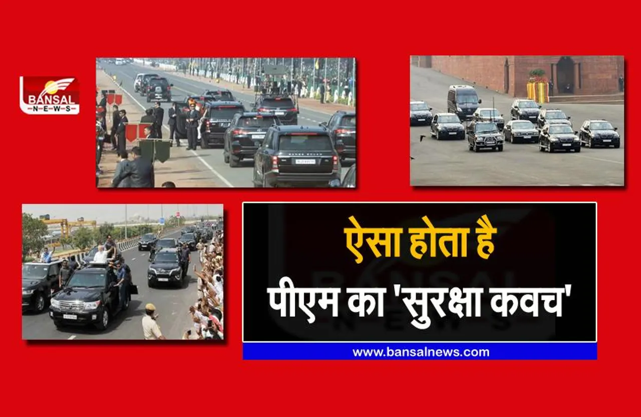 पंजाब में प्रधानमंत्री नरेंद्र मोदी की सुरक्षा में बड़ी चूक! जानिए कैसी होती है पीएम की सुरक्षा व्यवस्था