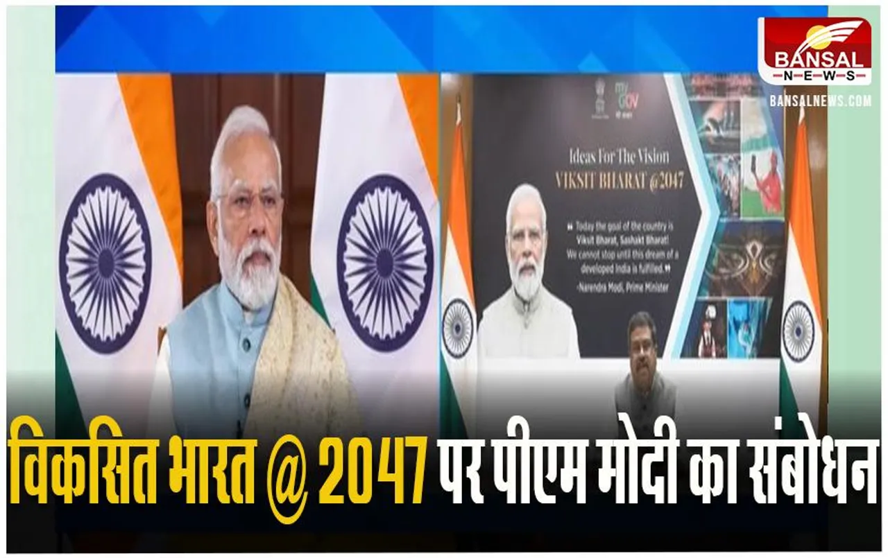 ‘Viksit Bharat @2047: PM नरेंद्र मोदी ने वॉयस ऑफ यूथ कार्यशाला को किया संबोधित, जानिए पूरी खबर