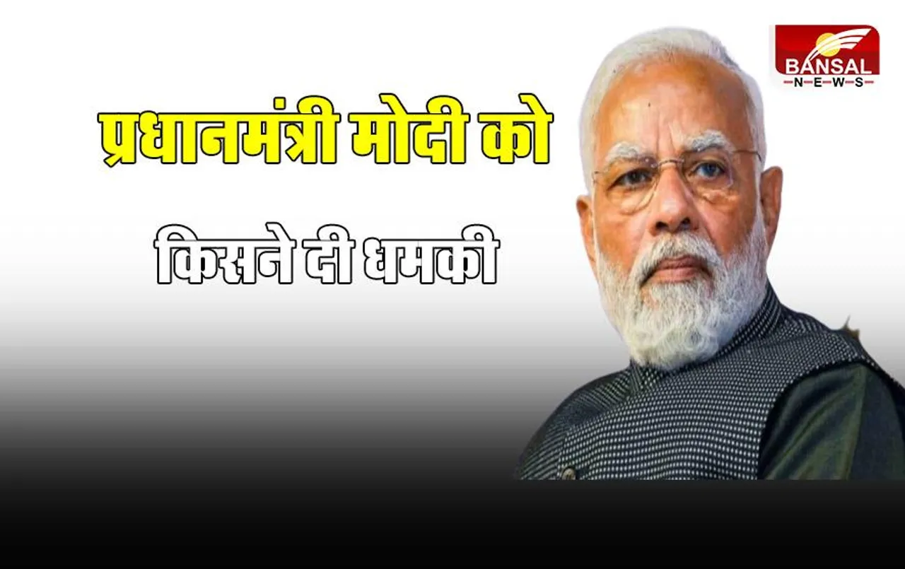 PM Modi Attack Threat: प्रधानमंत्री मोदी को किसने दी धमकी,  आपत्तिजनक वीडियो पोस्ट करने वाला व्यक्ति गिरफ्तार
