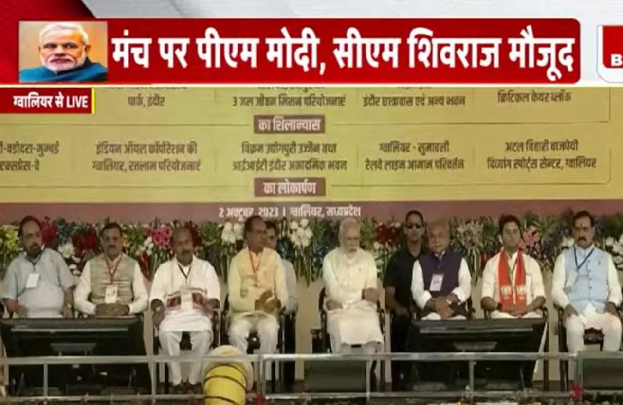 PM Modi Gwalior Visit: हमारा लक्ष्य MP को टॉप 3 राज्यों में लाना है, ये काम आपका एक वोट करेगा