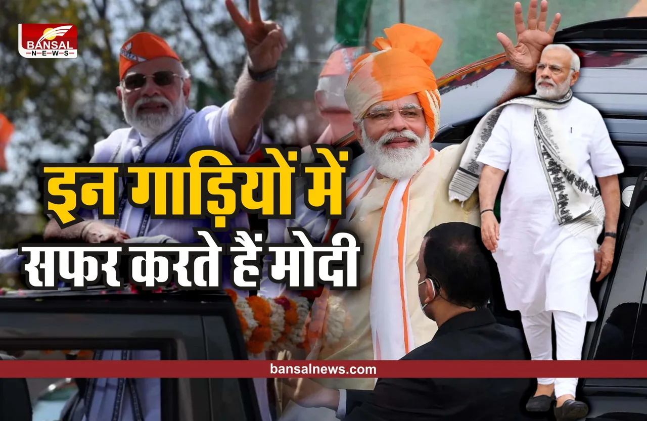 PM Modi Cars : कभी चलते थे पैदल, आज पीएम मोदी करते है 12 करोड़ की कार की सवारी