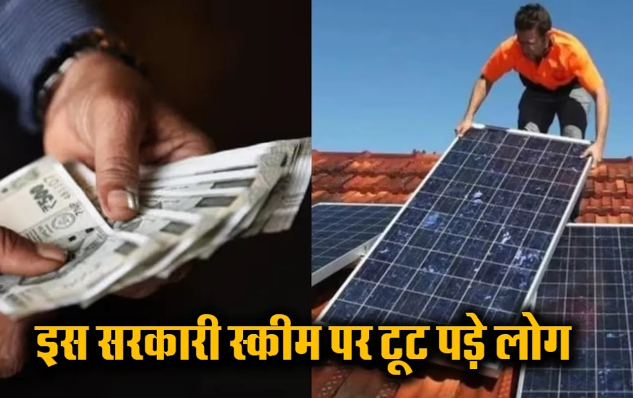 PM Surya Ghar Yojana: अब हर महीने 300 यूनिट फ्री बिजली, 1 करोड़ लोग कर चुके हैं आवेदन, ऐसे करे यहां से ऑनलाइन अप्लाई
