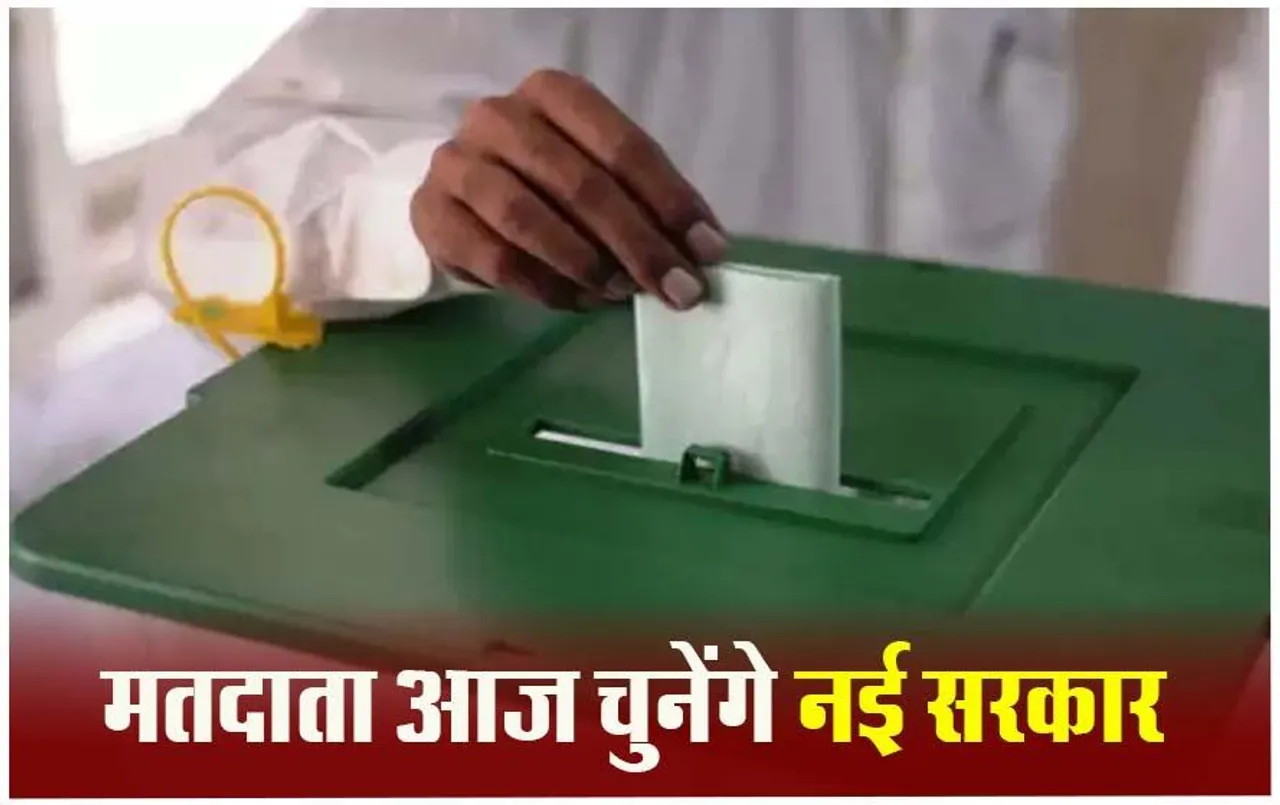 Pakistan Election: आर्थिक तंगी से जूझ रहे 12.85 करोड़ मतदाता आज चुनेंगे नई सरकार; तीन पार्टियों के बीच महा-मुकाबला