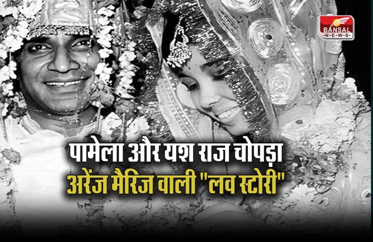 Pamela Chopra: पामेला और फिल्म डायरेक्टर यश राज चोपड़ा की अरेंज मैरिज वाली 