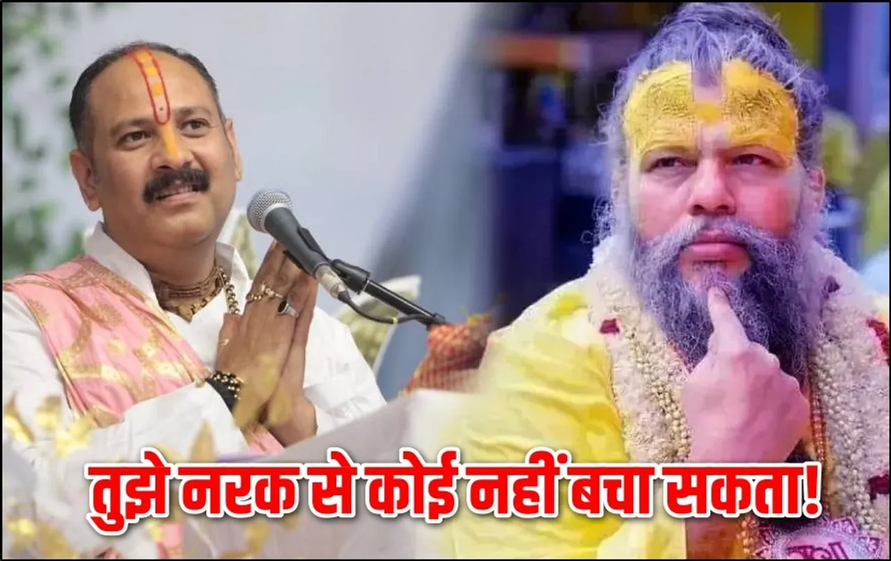 राधा रानी पर तकरार जारी: पं. मिश्रा ने प्रेमानंद महाराज को दिया कुबेरेश्वर धाम आने का चैलेंज, जानें कैसे शुरू हुआ विवाद