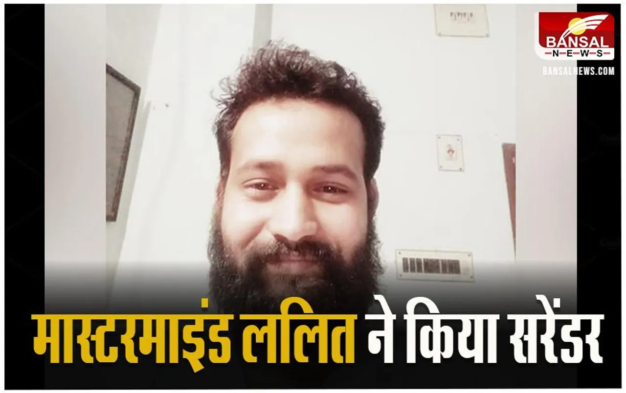 Parliament Security Breach: दोहराना चाहते थे भगत सिंह जैसी घटना, मास्टरमाइंड ललित ने किया सरेंडर