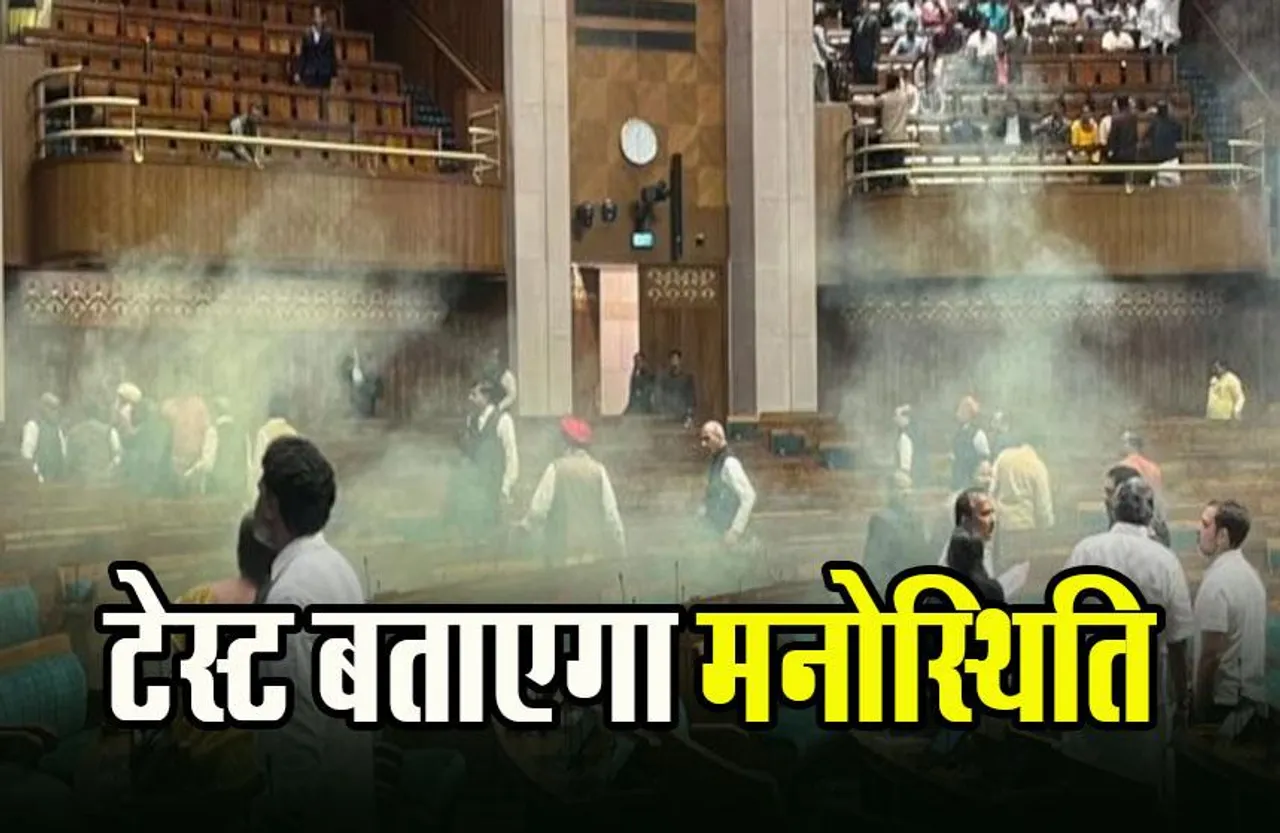 Parliament Security Breach: संसद सुरक्षा चूक मामला, 6 आरोपियों का होगा साइकोलॉजिकल टेस्ट