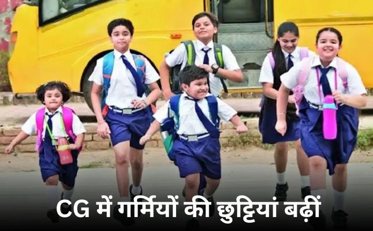 स्कूली बच्चों के लिए खुशखबरी: गर्मियों की छुट्टी एक हफ्ते और बढ़ीं, अब इस दिन से खुलेंगे स्कूल