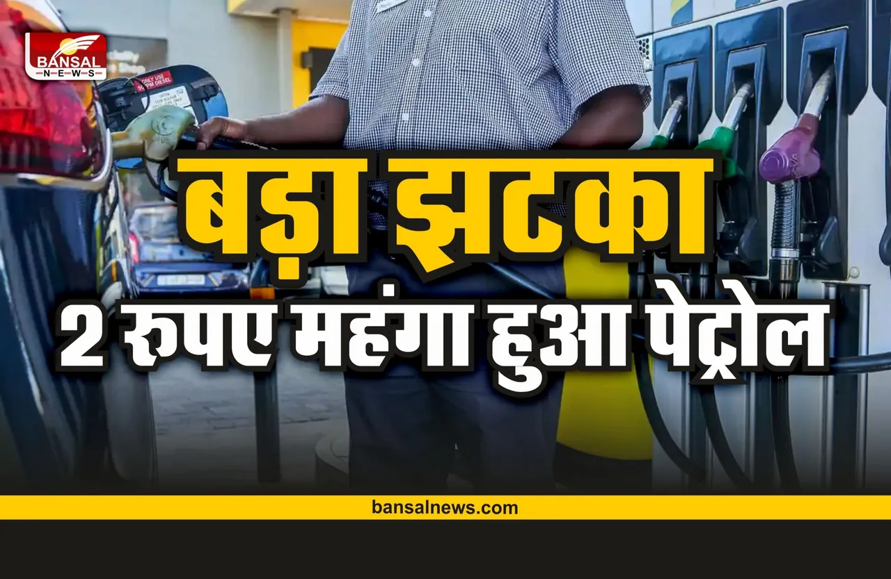 बड़ा झटका, पेट्रोल खरीदने पर देना पड़ेगा 2 रूपये ज्यादा, सरकार का आदेश जारी
