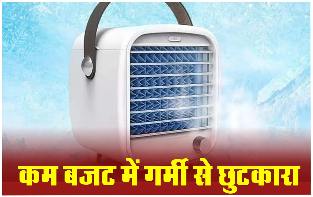 Portable Air Cooler Under 2000: गर्मी में AC नहीं बल्कि ये Air Coolers देंगे आपको सर्दी का अहसास, जानिए क्या है ख़ास