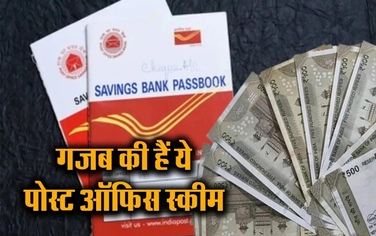 Post Office Scheme: पोस्ट ऑफिस की इन 5 स्कीम से मात्र इतने दिनों में होगा पैसा डबल, देखें योजना की पूरी लिस्ट