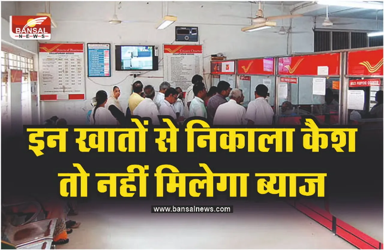 1 April से बदल जाएगा Post Office का यह नियम