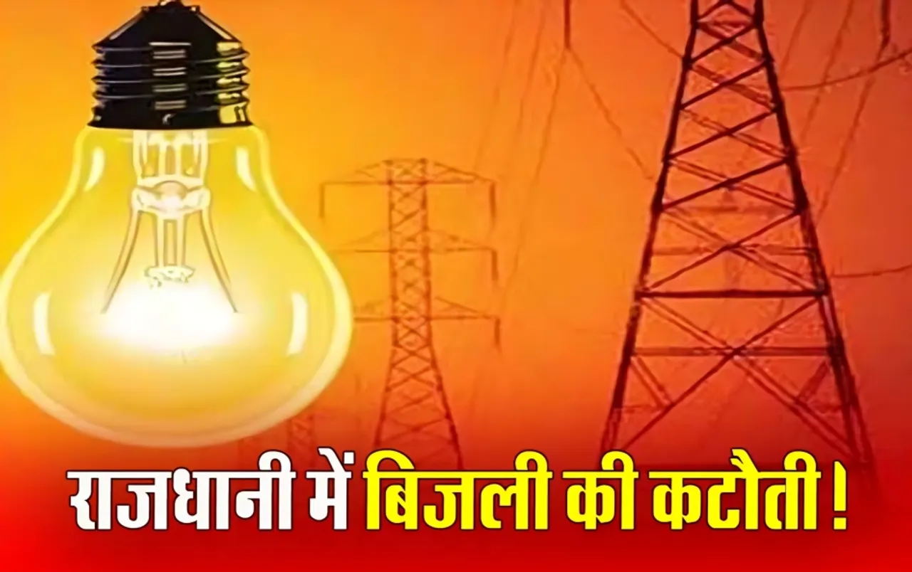 Bhopal Power Cut Today: मेंटेनेंस कार्य के चलते आज शहर के 20 से ज्यादा इलाकों में बिजली कटौती, ये रहेगा शेड्यूल