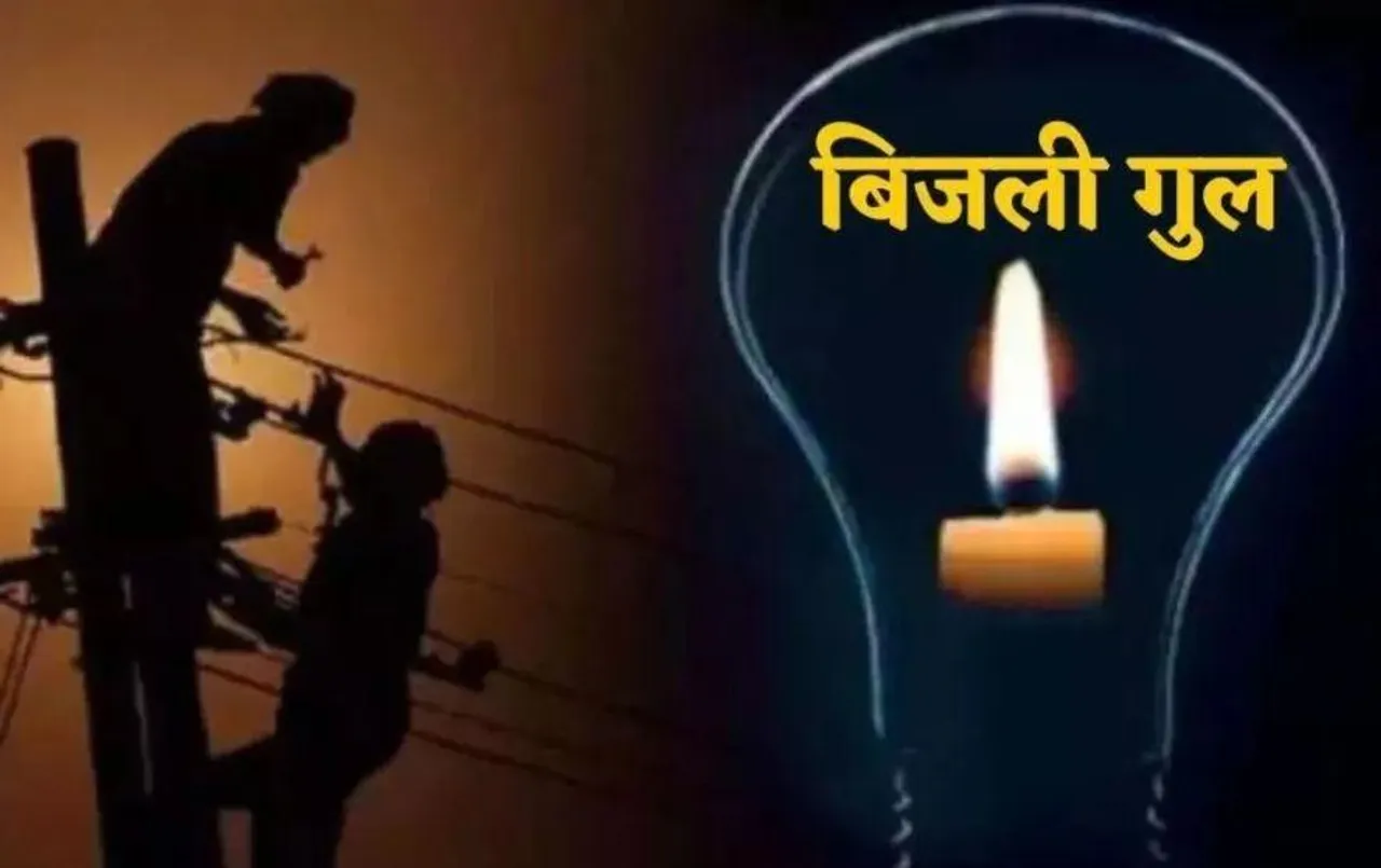 Power cut Bhopal today: दानिश नगर, रोहितनगर-बुधवारा में कल बिजली कटौती; भोपाल के 30 इलाकों में सप्लाई नहीं