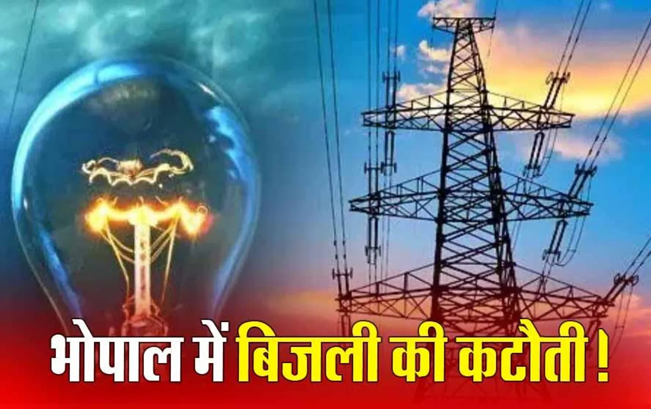 Bhopal Power Cut Today: आज शहर के 35 से ज्यादा इलाकों में होगी बिजली कटौती, ये रहेगा शेड्यूल
