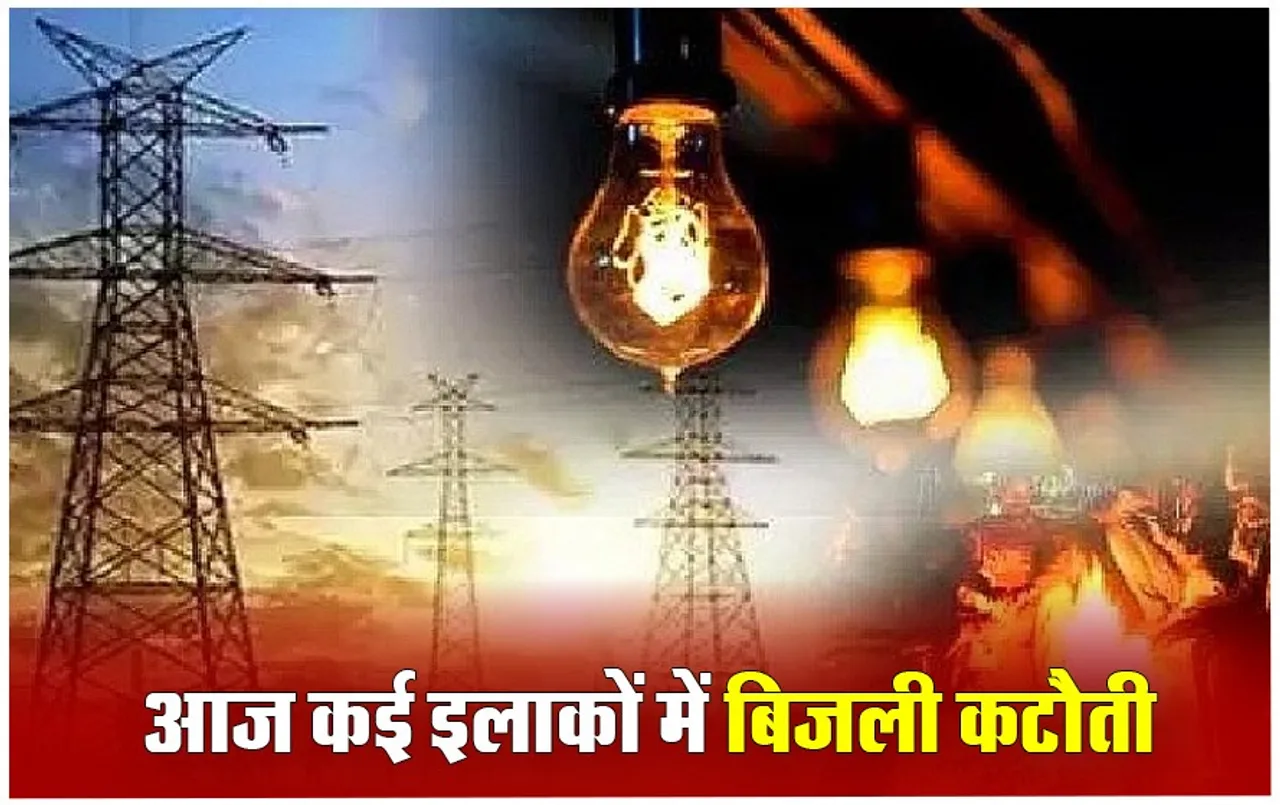 Power Cut in Bhopal: राजधानी में Today 24 से ज्‍यादा इलाकों में नहीं होगी बिजली सप्‍लाई, जानें आपके क्षेत्र में क्‍या है शेड्यूल