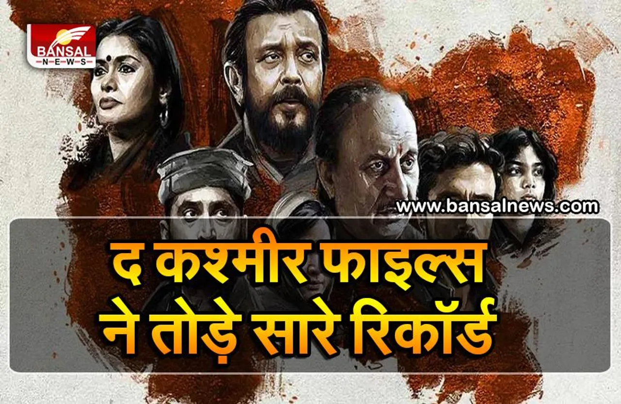 The Kashmir Files BO Collection: बढ़ता ही जा रहा है ‘द कश्मीर फाइल्स’ का कलेक्शन, छठवें दिन तो तोड़ दिए रिकॉर्ड