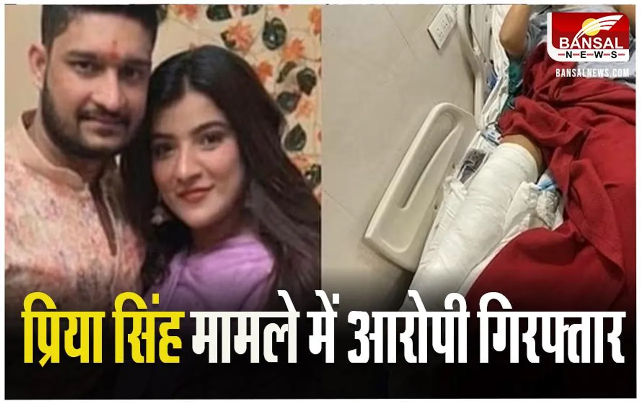 Thane Case: इन्फ्लुएंसर प्रिया सिंह पर कार चढ़ाने वाला आरोपी ब्वॉयफ्रेंड गिरफ्तार, SIT की टीम ने की कार्रवाई