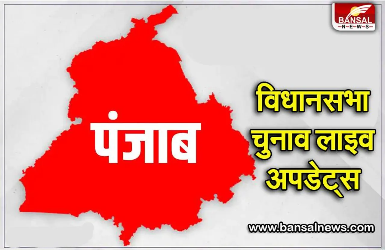 Punjab Election Results 2022 Live Updates: पंजाब में AAP आगे, नवजोत सिंह सिद्धू हुए पीछे